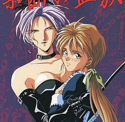 [C’s Ware] Kindan no Ketsuzoku（禁断の血族） [uncensored]